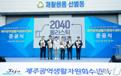 제주광역생활자원회수센터 문 열어…하루 최대 140톤 처리