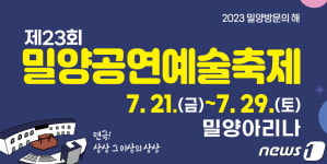 연극 공연과 관광을 한 번에…밀양시, 공연예술축제 상품 운영