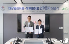대상웰라이프, 유투바이오와 마이크로바이옴 연계 MOU 체결