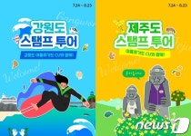 강원·제주 CU서 상품 사고 멤버십 적립하면 경품으로 CU 상품권