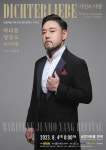 바리톤 양준모 리사이틀…여름밤을 수놓을 슈만·말러의 노래들