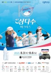 제주삼다수, 제10회 제주삼다수 마스터스 개최