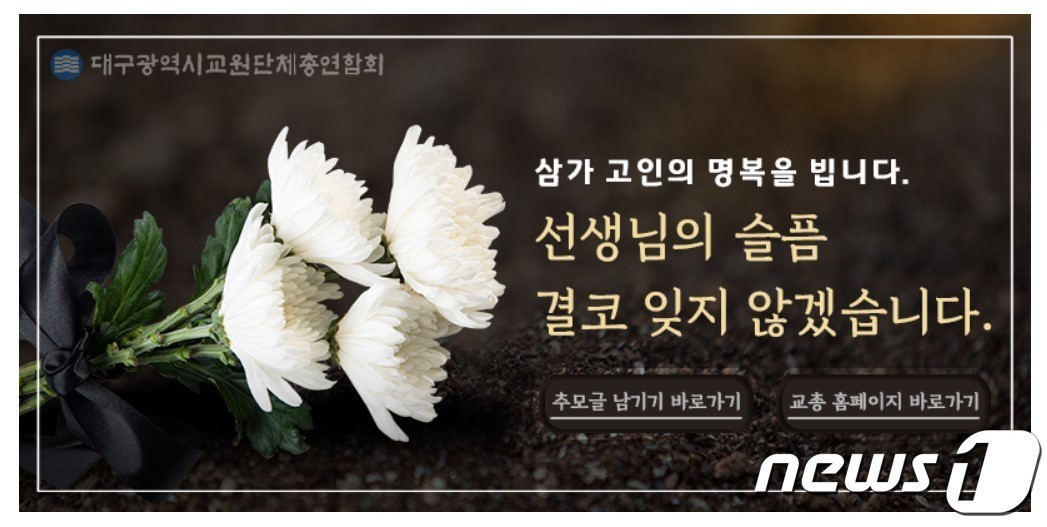 제주 교사 추모식으로 인한 안전과 복지 개선 요구