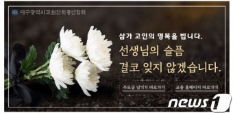 제주 교사 추모식으로 인한 안전과 복지 개선 요구