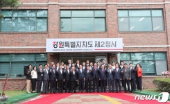 강원특별자치도 강릉 제2청사 출범…“영동‧영서 균형발전 선도”