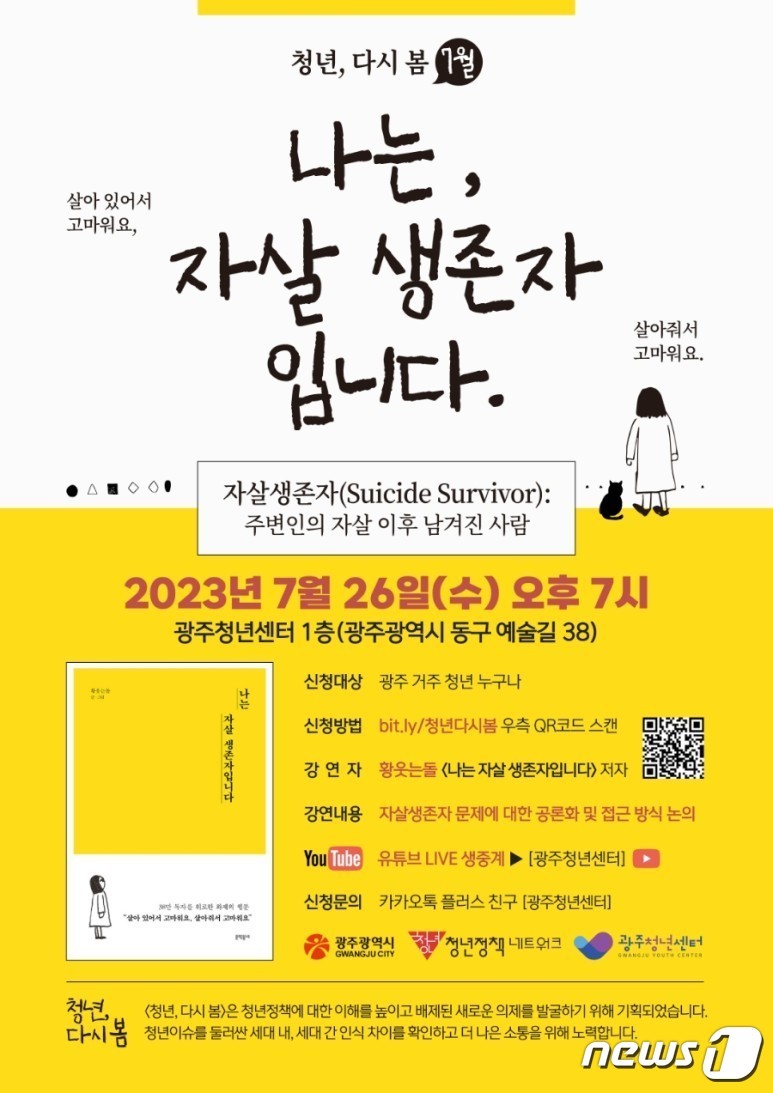 JMS 사건과 살아남은 이들, 나는 생존자다의 교훈적인 메시지