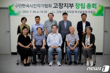 한국사진작가협회 고창지부 창립…초대 지부장 박현규씨