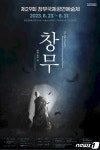 창무국제공연예술제 8월23일 개막…국내외 안무가 22명 참여