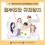 [옴부즈만 규제망치]외국인근로자 입국예정일 쉽게 알 수 있어요!