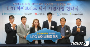 LPG 하이브리드 택시 시범사업 협약식