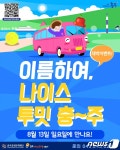 충주체험관광센터, 관광할인 나이스 투밋 충~주 운영