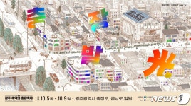 광주 추억의 충장축제 D-70일, 3번째 포스터 공개