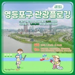 영등포구, 여의도공원서 플로깅하고 상품 받아요