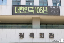 광복회, 오는 3일 대한민국 105년 전광판 제막