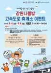 강원농업기술원, 휴가철 휴게소서 강원나물밥 홍보행사