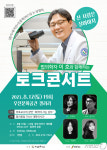 법의학자 이호 교수의 '토크콘서트'…12일 전주 우진문화공간서