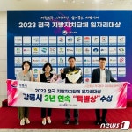 맞춤형 고용정책 효과…강릉시, 전국 지자체 일자리대상  특별상