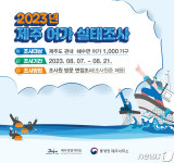 제주 어부들 어떻게 살고 있나?…7~21일 어가 실태 조사