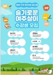 귀촌인 지역 정주지원 ‘슬기로운 여주살이’ 수강생 모집