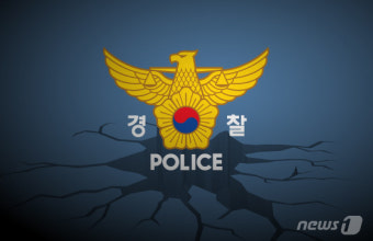 경찰, '포천 흉기난동 허위글' 최초 작성자 추적