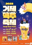 거제 장승포항 수변공원서 16~19일 무제한 생맥주 즐긴다