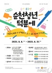 순천청년 덕분에 수기 공모…7편 선정