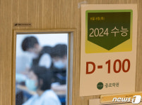 2024 수능 100일 앞으로