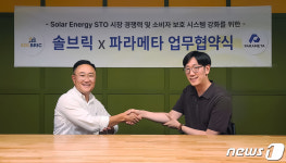 태양광 발전소 소유권도 토큰증권화…파라메타, 솔브릭코리아와 협력