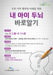 대구 수성구 내 아이 두뇌 바로알기 프로그램 참가자 모집