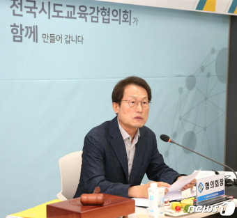 조희연 서울시교육감 '교육활동 보호 제도 개선을 위해'