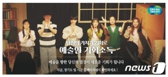 ‘연간 150만원’ 경기도 예술인 기회소득 10개 시·군 접수 마감