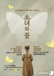 나눔의집서 12일  ‘기림의 날’ 기념식…이옥선 할머니 흉상도 제막