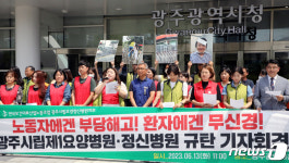 노사갈등 광주시립제1요양병원 5자 실무 교섭 회의 제안