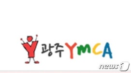 광주YMCA 아시아태평양 그린YMCA상 선정