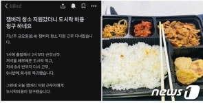 공무원 잼버리 자원봉사 시켜놓고 도시락값 1만2000원 갹출…그것도 바가지