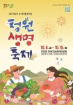청주 청원생명축제 입장권 14일부터 판매