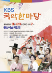 신명나는 국악한마당 보러 오세요…23일 오후 7시 군산예술의전당
