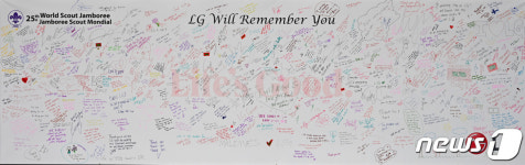 "땡큐 LG" 고마움 전한 잼버리 대원들