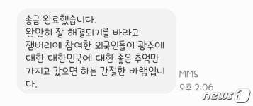 좋은 추억만 가져가길 잼버리 폭행논란 관련해 익명시민이 숙박비 전달