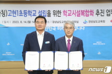 경남교육청, 거제 고현항 지역 새 초등학교 건립 추진