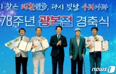 전남도, 제78회 광복절 경축식서 유공자 포상