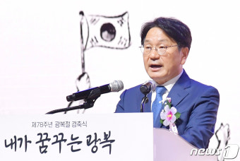 강기정 광주시장 광복절 경축사