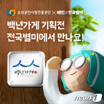배달의민족에서 백년가게·백년소공인 만나보세요
