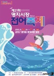 부산 전어축제 29일 개막… 명지시장서 사흘간 진행