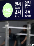 서해선 원종역 지붕 불꽃…김포공항역~소사역 7개 열차 1시간 운행 중지