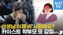 [영상] 갑질 카이스트 학부모, 유치원 교사에 속 시원하냐