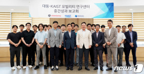 대동-카이스트 연구센터, 모빌리티 테크 데이 개최
