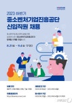 중소벤처기업진흥공단, 하반기 신입직원 30명 채용