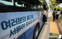 서울동행버스 운행 시작