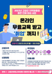 전북 고창군, 구직자 취업 무료교육…온라인 교육생 20명 모집